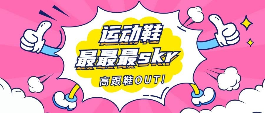 卡通趣味吸睛公众号首图预览效果
