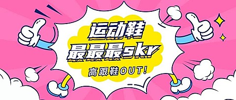 卡通趣味吸睛公众号首图
