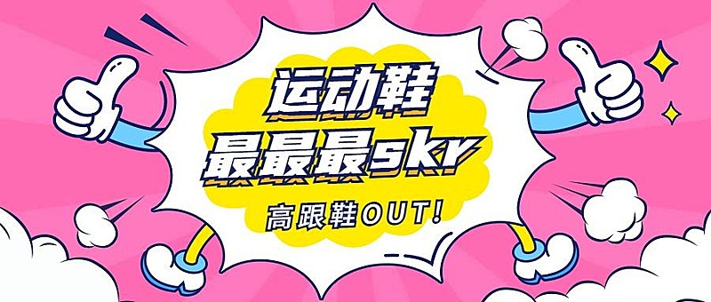 卡通趣味吸睛公众号首图
