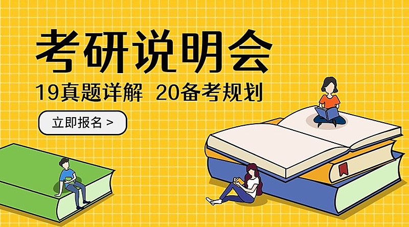 考研说明会课程封面