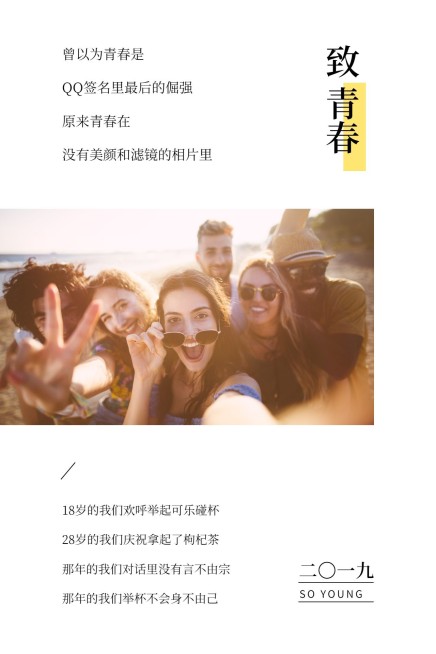校园/教育/课程/开学/友谊/朋友竖版文章配图预览效果