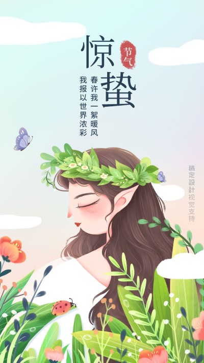惊蛰奋发向上手绘插画海报