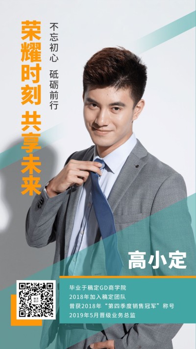 金融保险个人营销社交名片简约手机海报