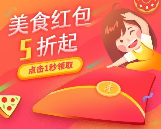 美食红包5折起小程序封面预览效果