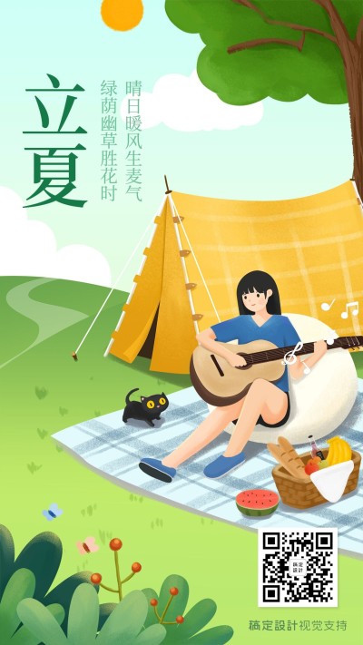 立夏插画海报