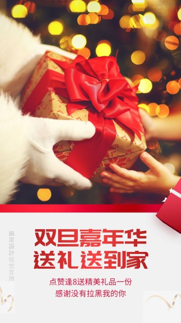 双旦嘉年华送礼送到家预览效果