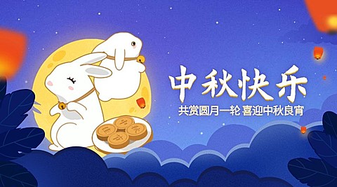 中秋手绘祝福横版海报