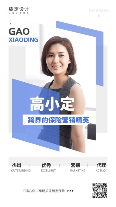 金融保险个人营销社交名片简约手机海报