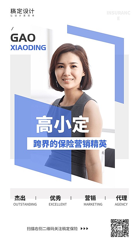 金融保险个人营销社交名片简约手机海报