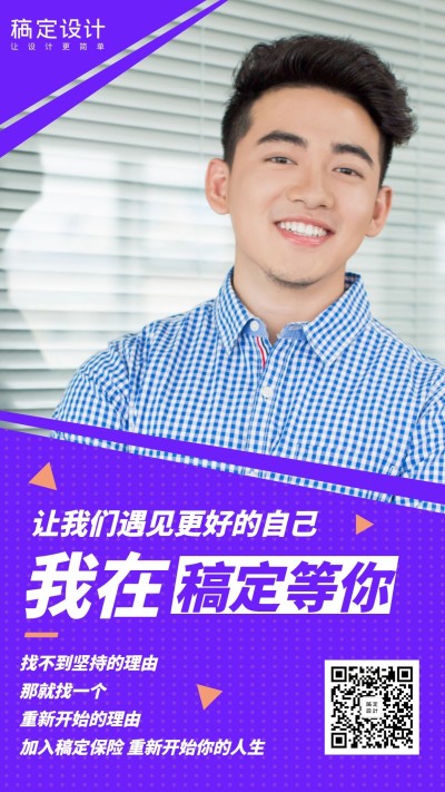 招聘增员手机海报