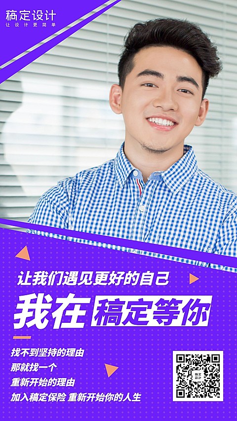 招聘增员手机海报