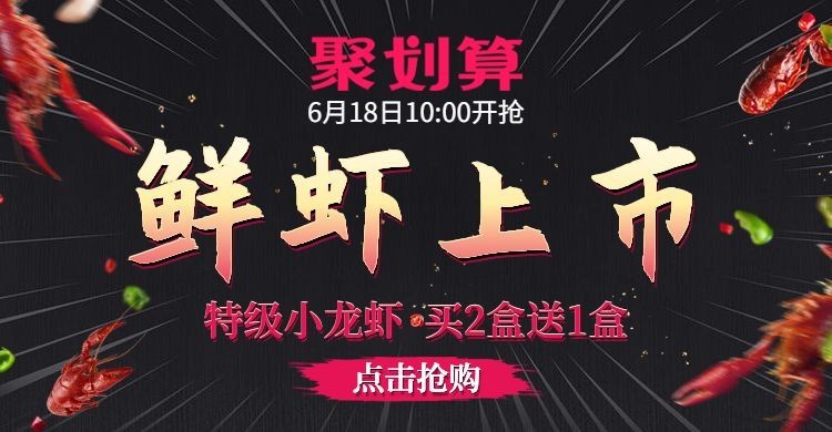 聚划算生鲜海鲜小龙虾电商横版海报banner预览效果