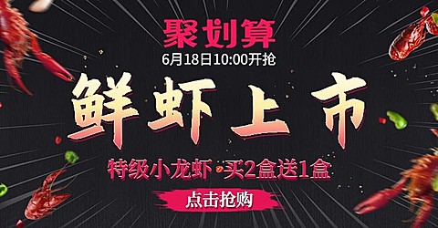 聚划算生鲜海鲜小龙虾电商横版海报banner
