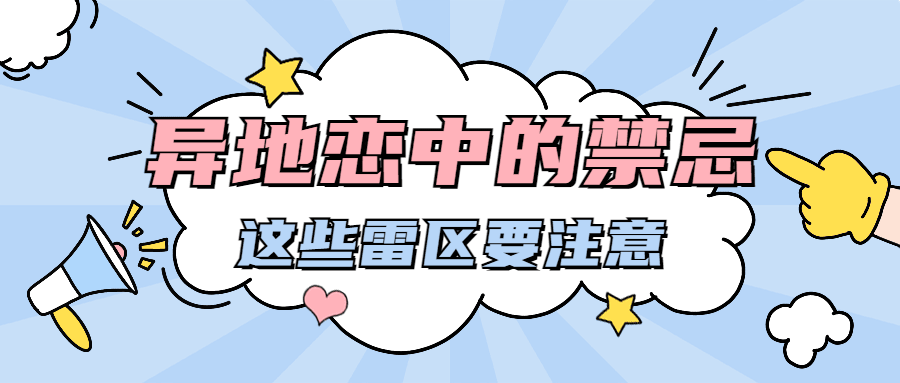 情侣情感关系攻略指南插画公众号首图