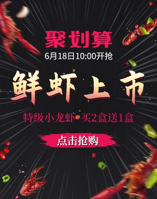 聚划算生鲜海鲜小龙虾电商竖版海报预览效果