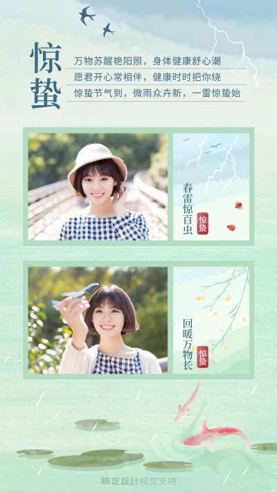 小清新节气惊蛰祝福问候手机海报