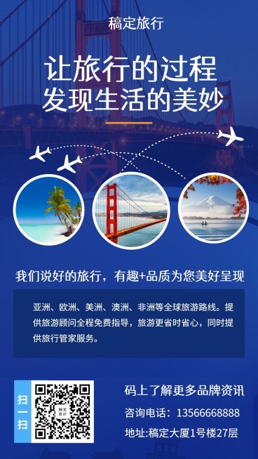 旅行社游旧金山手机海报预览效果