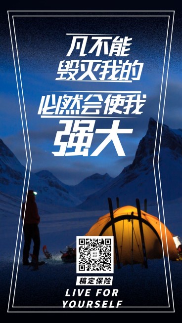 金融保险团队激励强大手机海报预览效果