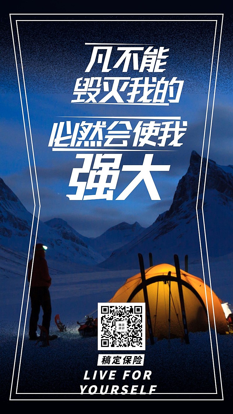 金融保险团队激励强大手机海报