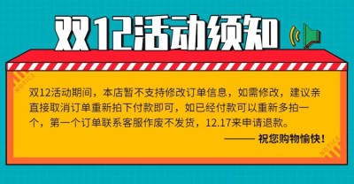 双十二/双12/活动须知/公告/海报banner