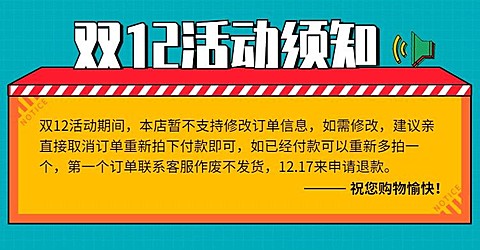 双十二/双12/活动须知/公告/海报banner