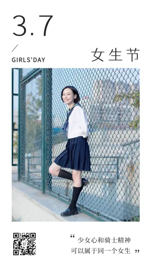 女生节日签日系小清晰手机海报