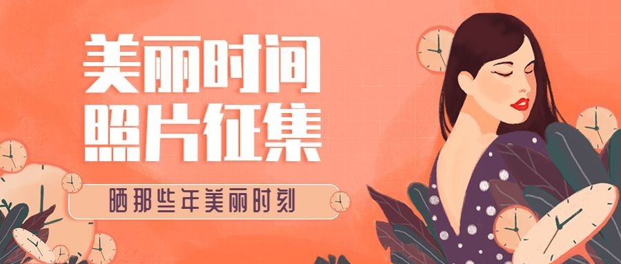 母亲节照片征集公众号首图预览效果