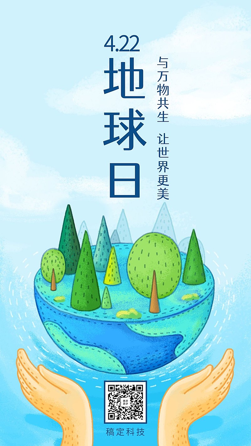 世界地球日插画风手机海报