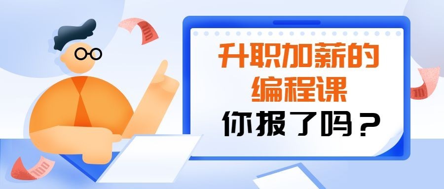 编程课插画公众号首图预览效果