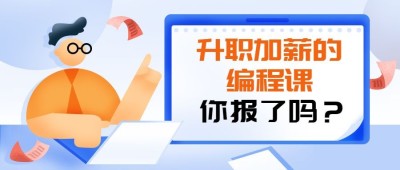 编程课插画公众号首图