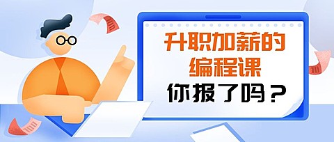 编程课插画公众号首图