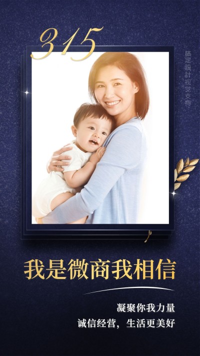 315诚信微商个性宣言宣传海报