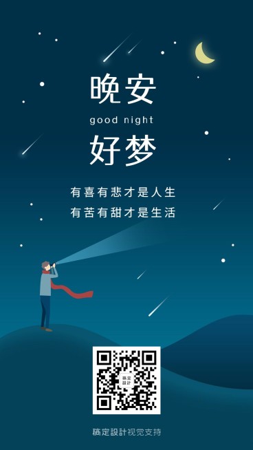 晚安好梦问候心语预览效果