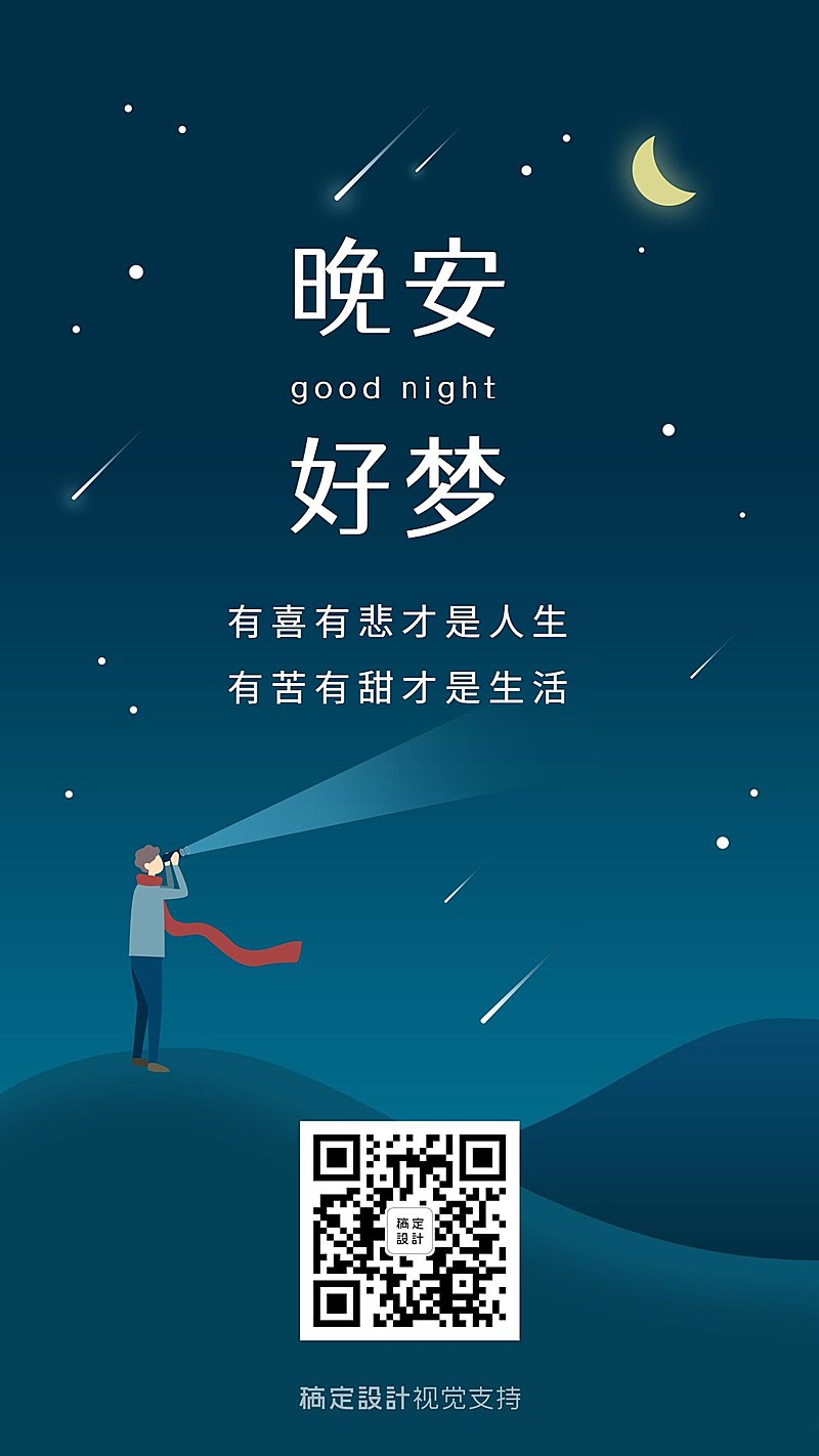 晚安好梦问候心语