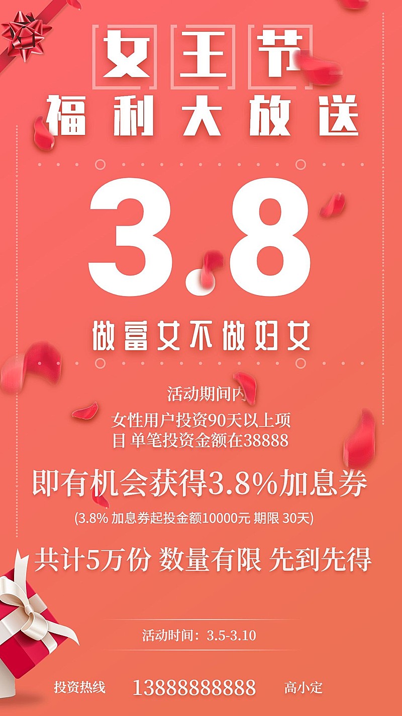 金融保险女王节妇女节福利大放送营销海报