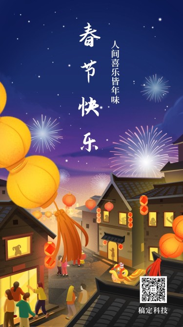 春节新年新春祝福手机海报