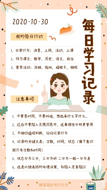 社群打卡每日学习日签打卡手帐日记预览效果