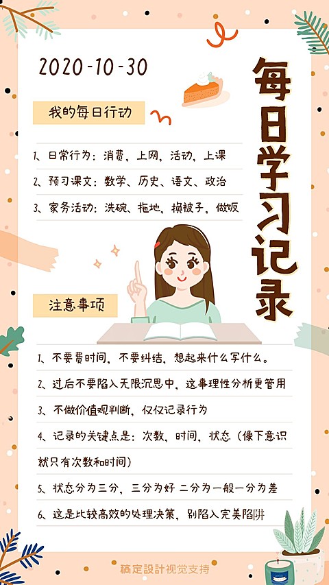 社群打卡每日学习日签打卡手帐日记
