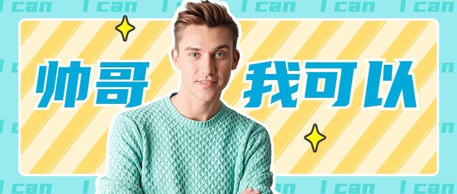 时尚人物抠图公众号首图