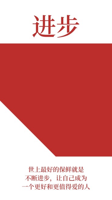 简约朋友圈正能量海报预览效果