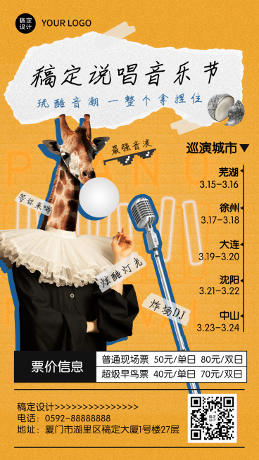 复古拼贴风音乐节宣传海报预览效果