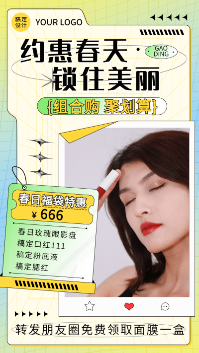 春季产品营销产品展示海报