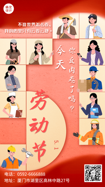 劳动节节日话题插画手机海报预览效果