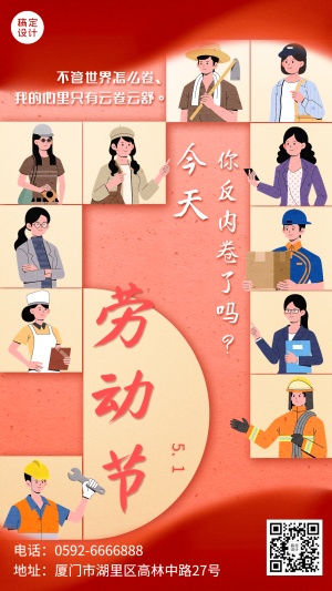 劳动节节日话题插画手机海报