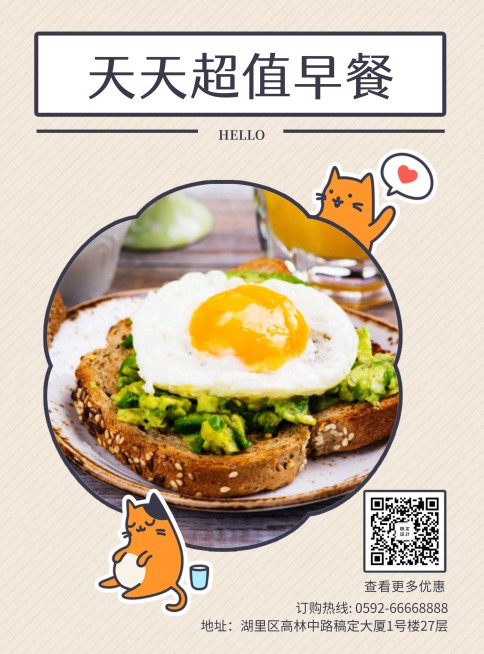 超值套餐张贴海报预览效果