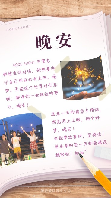 创意书册晚安问候海报预览效果