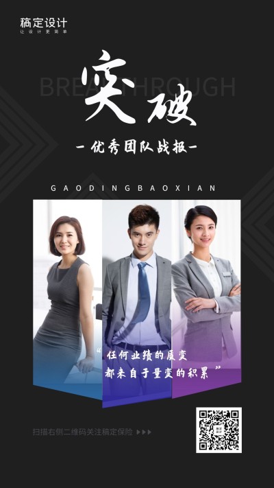 金融保险个人营销团队展示战报手机海报
