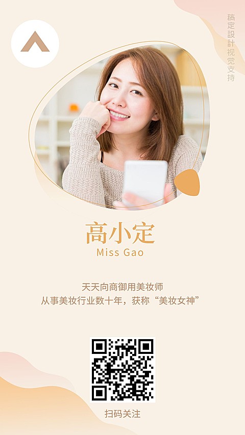 纯色简约美妆名片