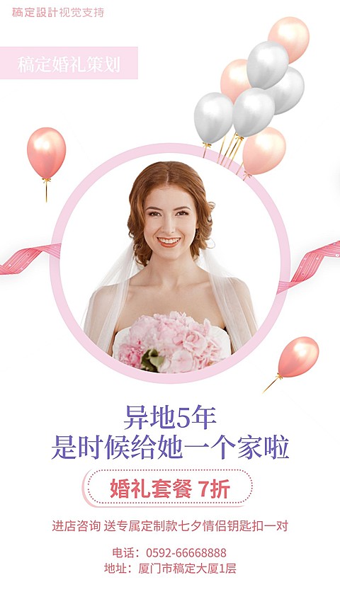 七夕婚礼策划促销海报文艺简约