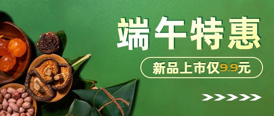 端午节餐饮活动促销清新公众号首图